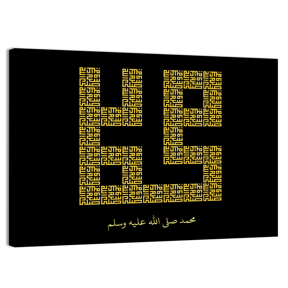 MUHAMMAD Islamic Calligraphy Wall Art, canvas print, landscape