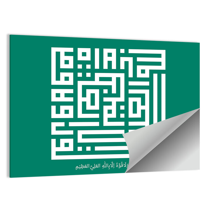 La Haula Walaa Quwwata Illaa Billahil`aliyyil `Adziim Islamic Calligraphy Wall Art as a poster print