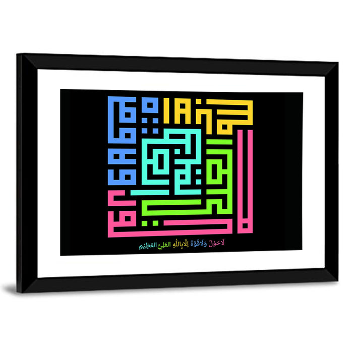 La Haula Walaa Quwwata Illaa Billahil`aliyyil `Adziim Islamic Calligraphy Wall Art as a framed print