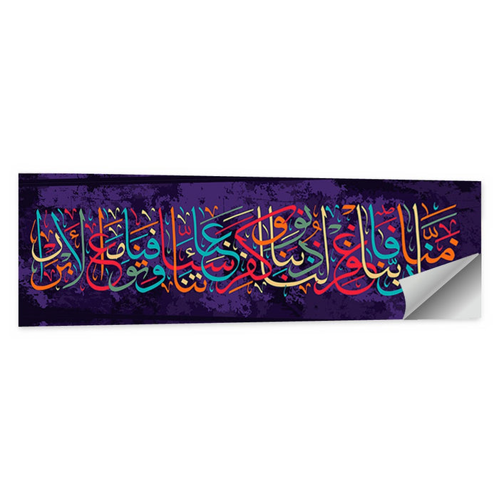 Islamic calligraphy from the Koran 3 193 Wall Art as a poster print