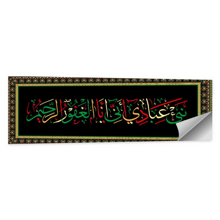 "Inform my slaves that I Am Forgiving, Merciful" Calligraphy Wall Art as a poster print