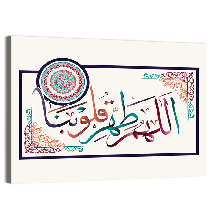 "O Allah Purify Our Hearts" Calligraphy Wall Art as a canvas print