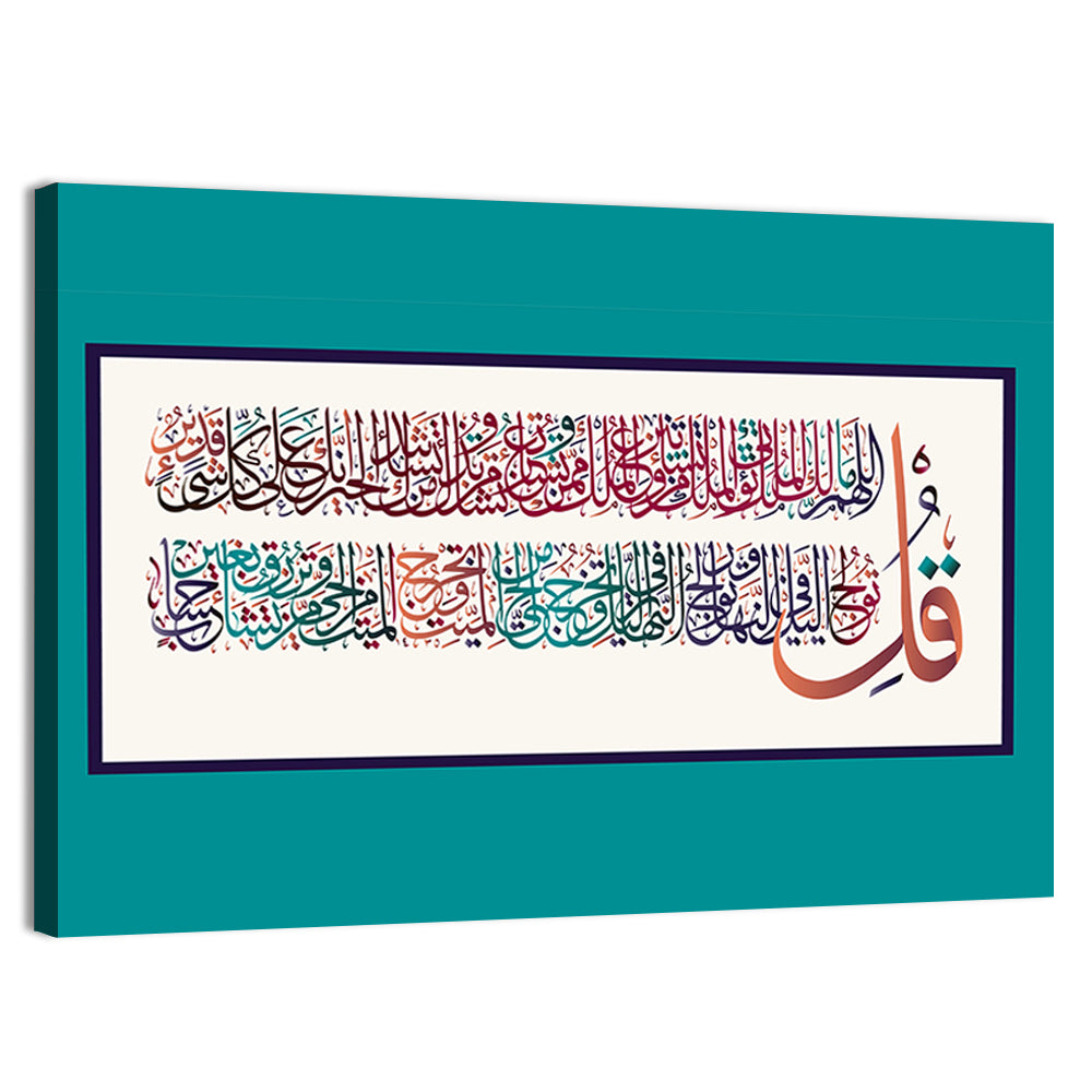 "Surah al-Imran 3, verses 26-27" Calligraphy Wall Art, canvas print, landscape
