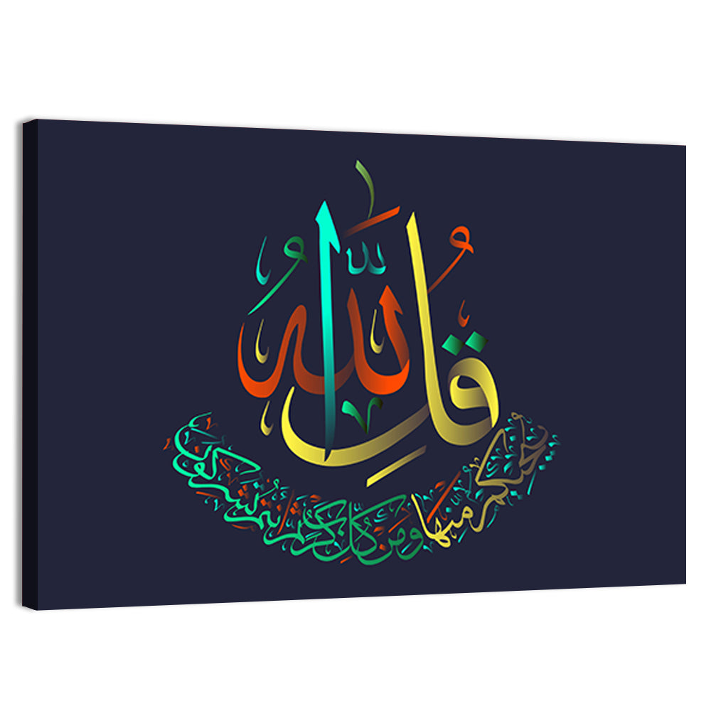 "Sura al-Ikhlas 112 verse" Calligraphy Wall Art, canvas print, landscape