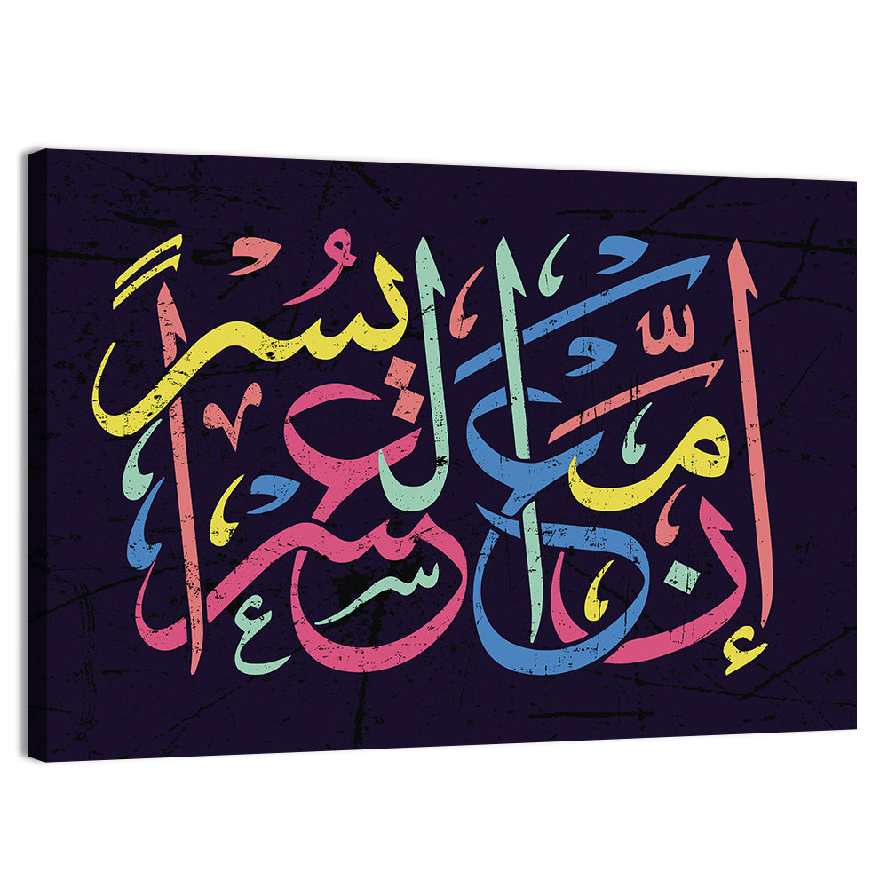 "After The Burden Comes Relief" Calligraphy Wall Art