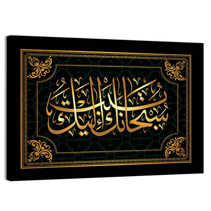 "You are the Most Pure! I repent before You" Calligraphy Wall Art as a canvas print