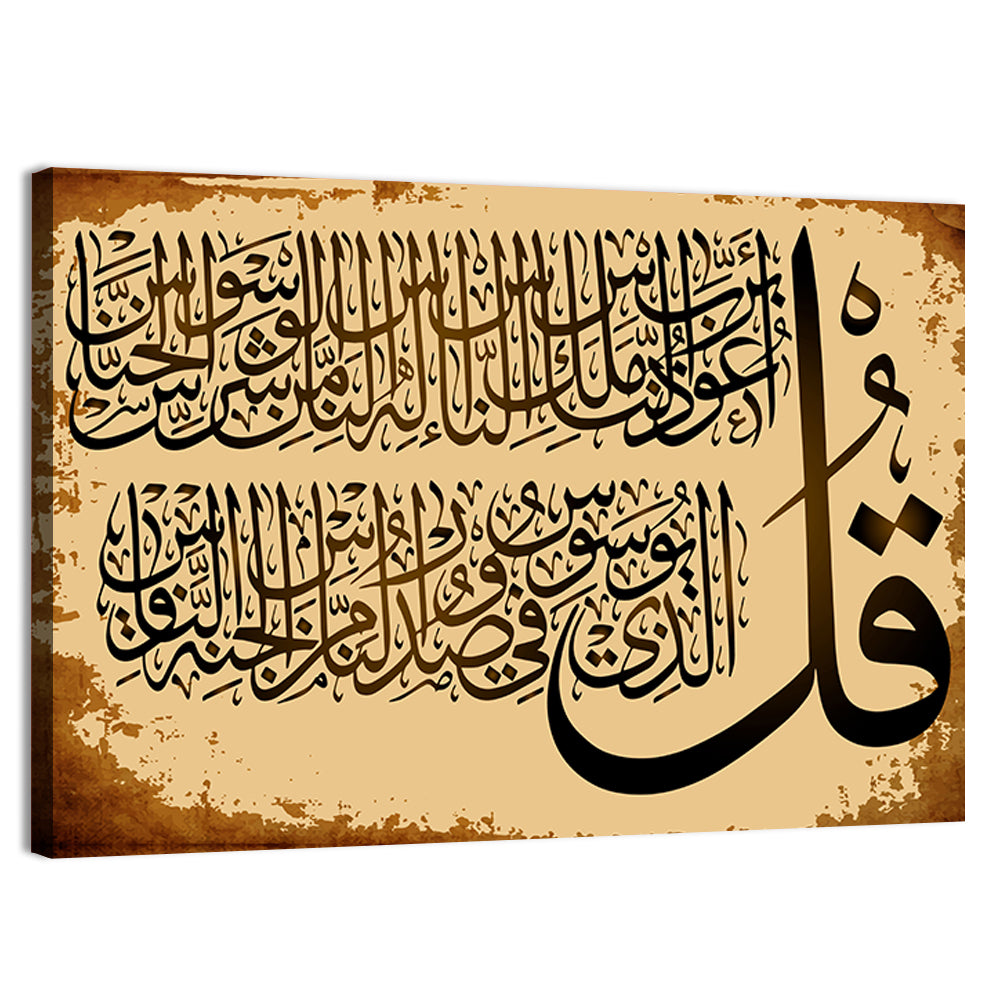 "Quran Surah 114, Al Naas" Calligraphy Wall Art