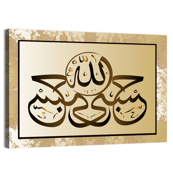 "Allah is Sufficient for me" Calligraphy Wall Art as a canvas print