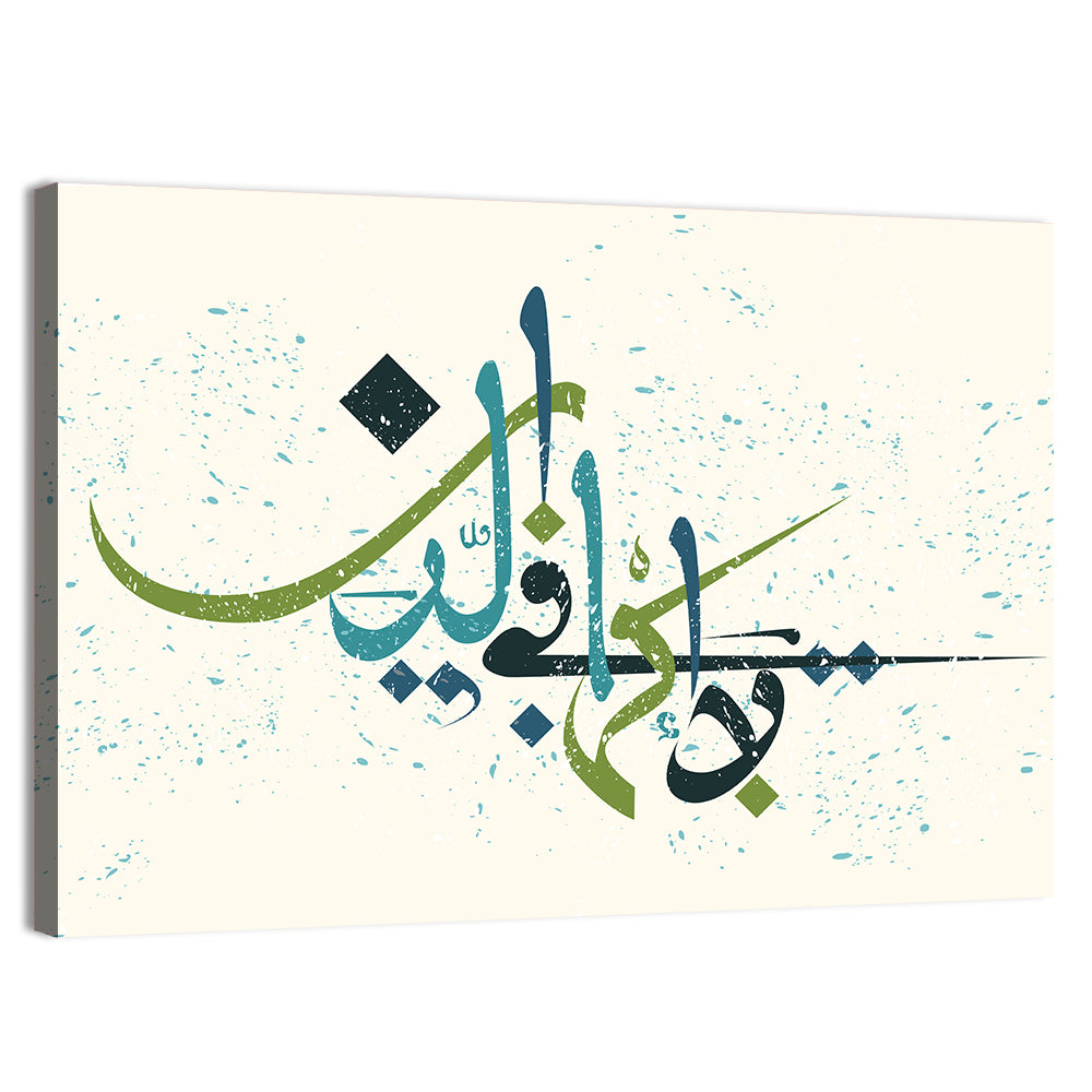 "No compulsion in religion" Calligraphy Wall Art, canvas print, landscape