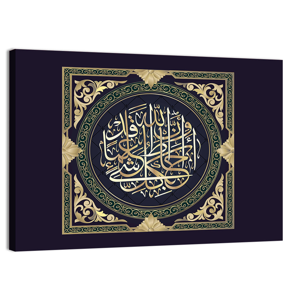 "Quran Surah 65 Ayah 12" Calligraphy Wall Art, canvas print, landscape