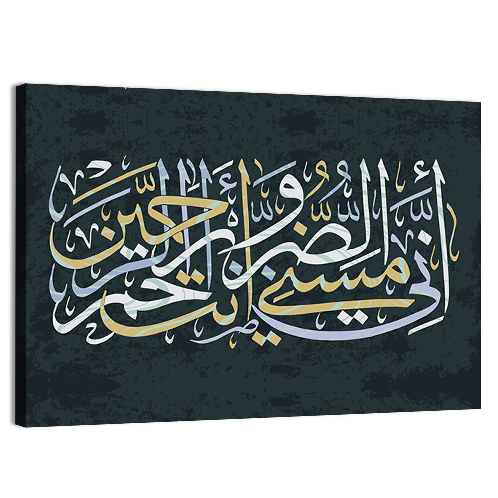 "Quran Surah 21 verse 83" Calligraphy Wall Art, canvas print, landscape