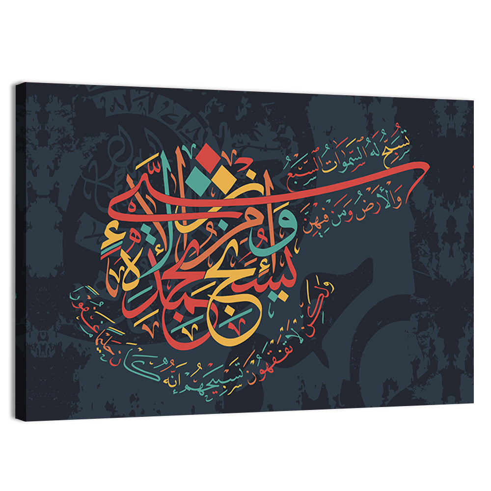 "Quran Surah Al Isra" Calligraphy Wall Art, canvas print, landscape