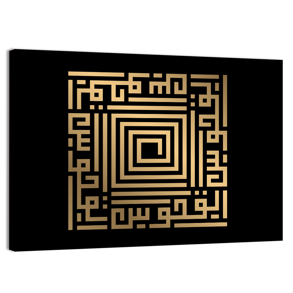 Al Quddus Kufi Style Calligraphy Wall Art, canvas print, landscape