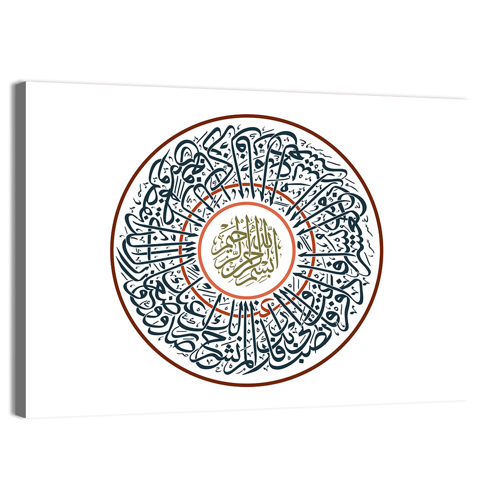 Surah Alam Nashrah Calligraphy Wall Art, canvas print, landscape
