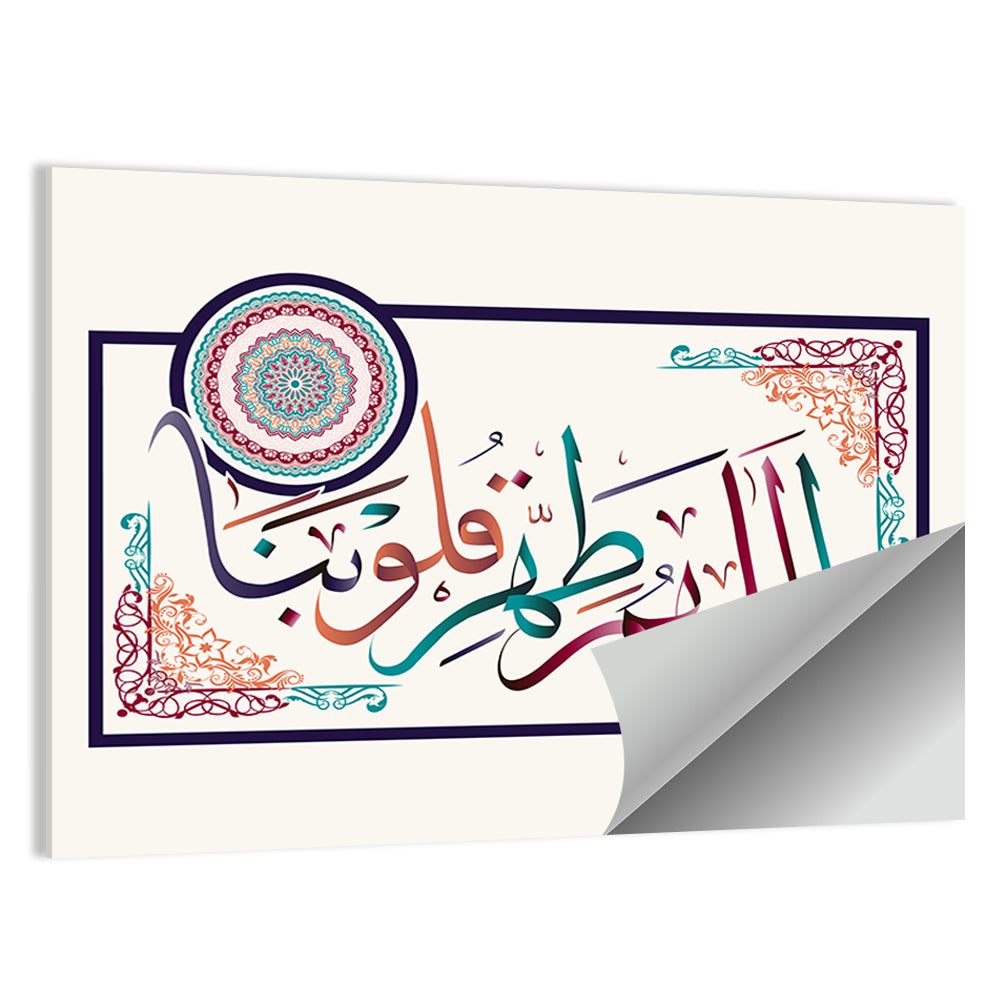 "O Allah Purify Our Hearts" Calligraphy Wall Art