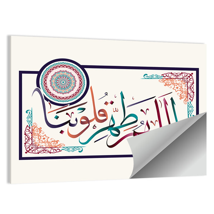 "O Allah Purify Our Hearts" Calligraphy Wall Art as a poster print