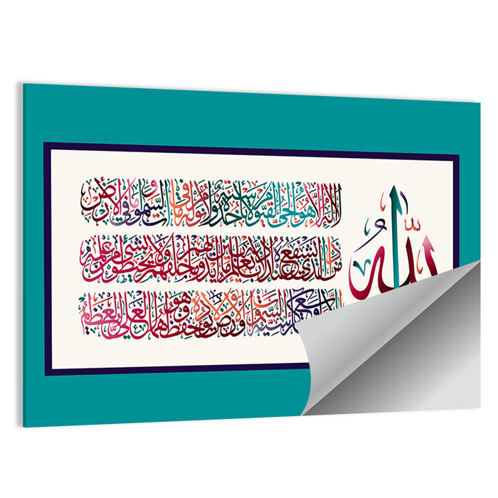 "Sura Al Bakara Al-Kursi" Calligraphy Wall Art as a poster print