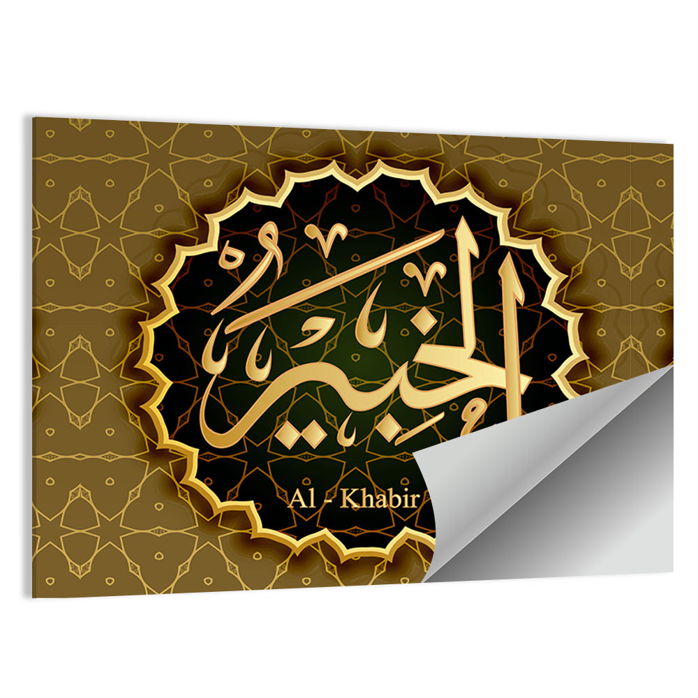 "Name Of Allah al - khadir" Calligraphy Wall Art