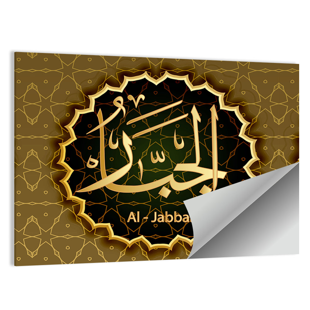 "Name Of Allah Al-Jabbar" Calligraphy Wall Art