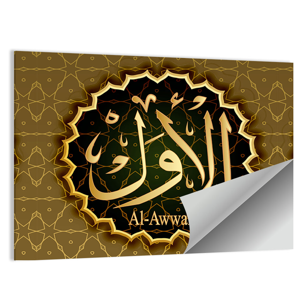 "Name of Allah al-Awal" Calligraphy Wall Art