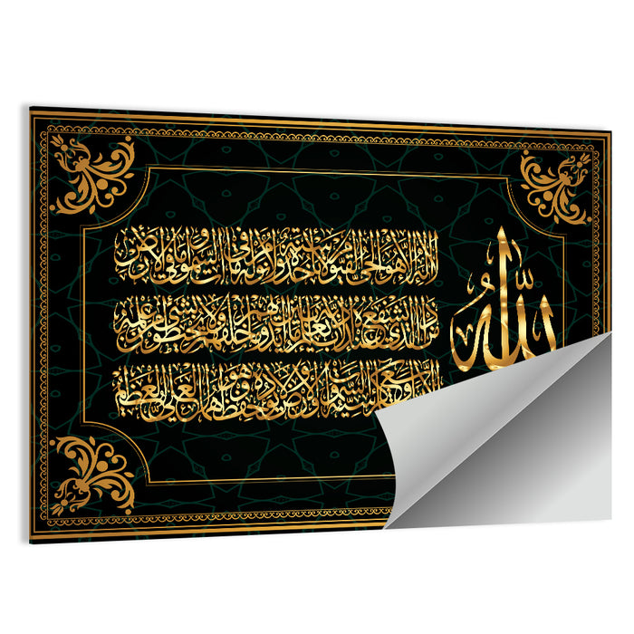 "Sura Al Bakara Al-Kursi" Calligraphy Wall Art as a poster print
