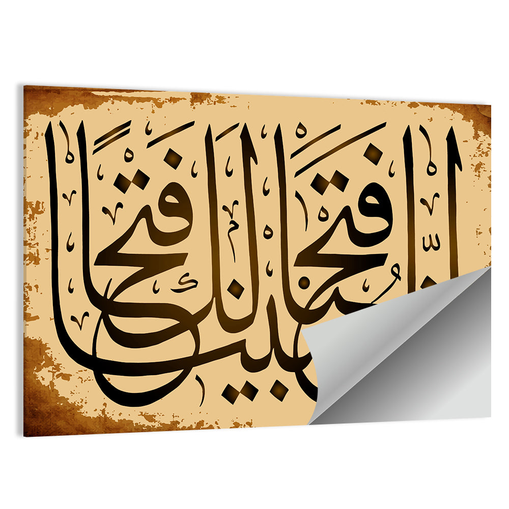 "Sura 48 al Fath the victory 1 ayah" Calligraphy Wall Art