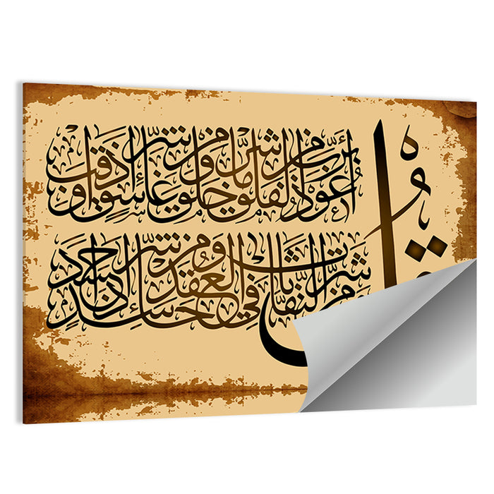 "Quran Surah 113 al Falaq" Calligraphy Wall Art as a poster print