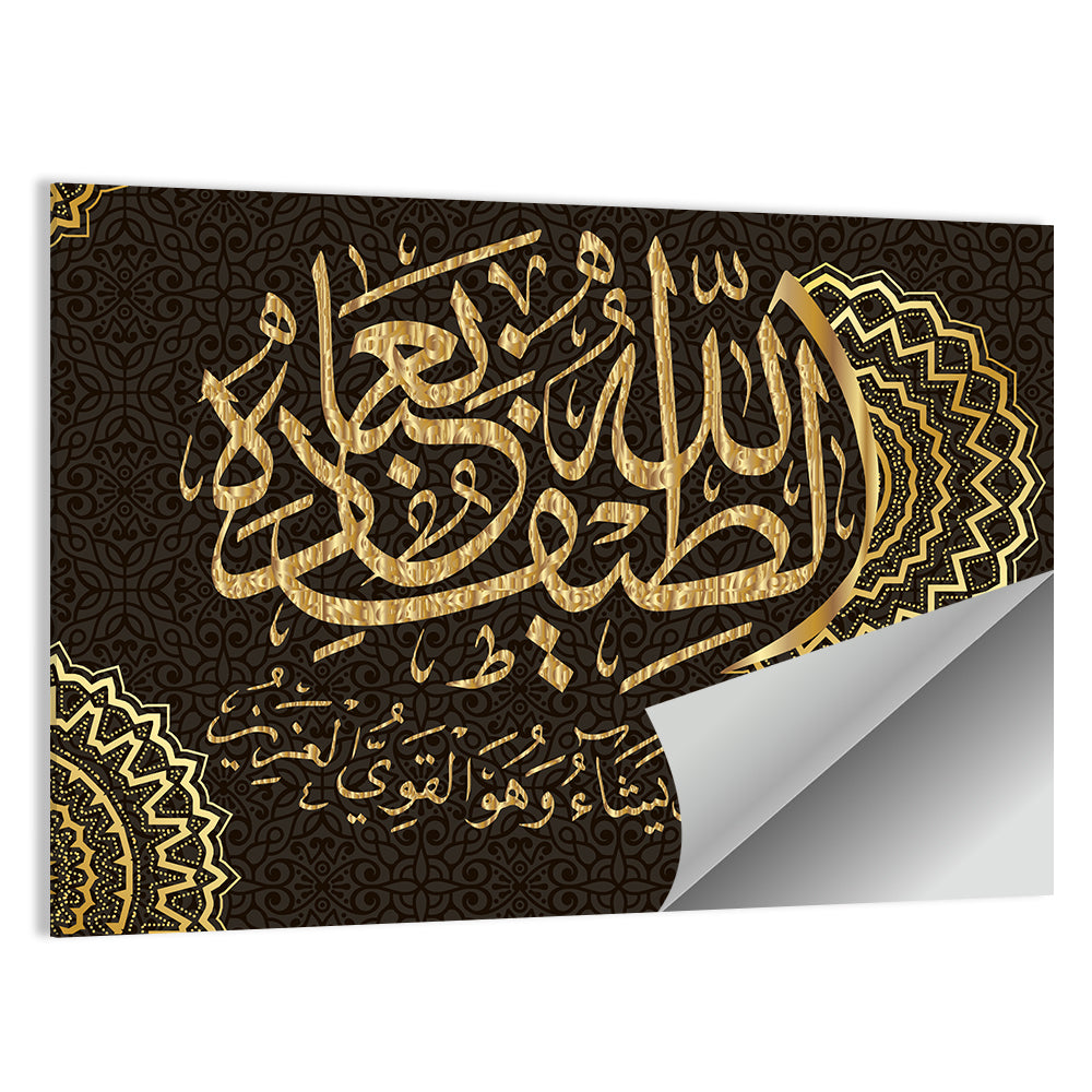 "Quran Sura 42 Ash-Shura the Poets , verse 19" Calligraphy Wall Art
