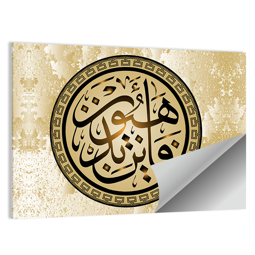 "Surah At Takwir 26 article, Question 81" Calligraphy Wall Art