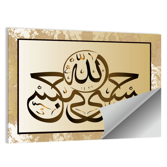 "Allah is Sufficient for me" Calligraphy Wall Art as a poster print