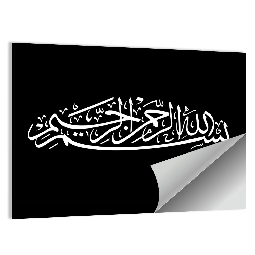 Calligraphy "In The Name Of Allah The Most Gracious The Most Merciful" Wall Art