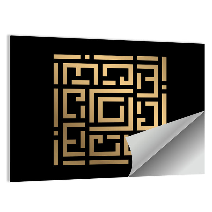 Al Bari Kufi Style Calligraphy Wall Art as a poster print