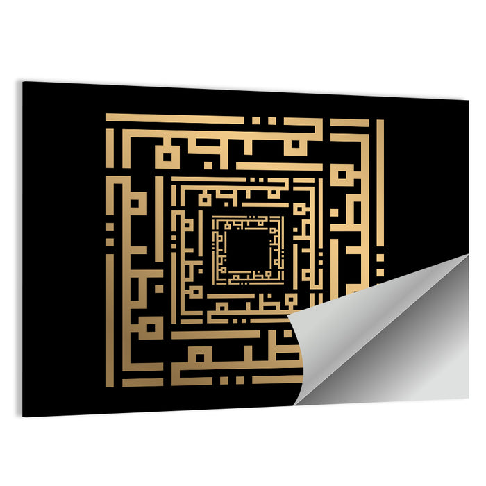 Al Azhiim Kufi Style Calligraphy Wall Art as a poster print