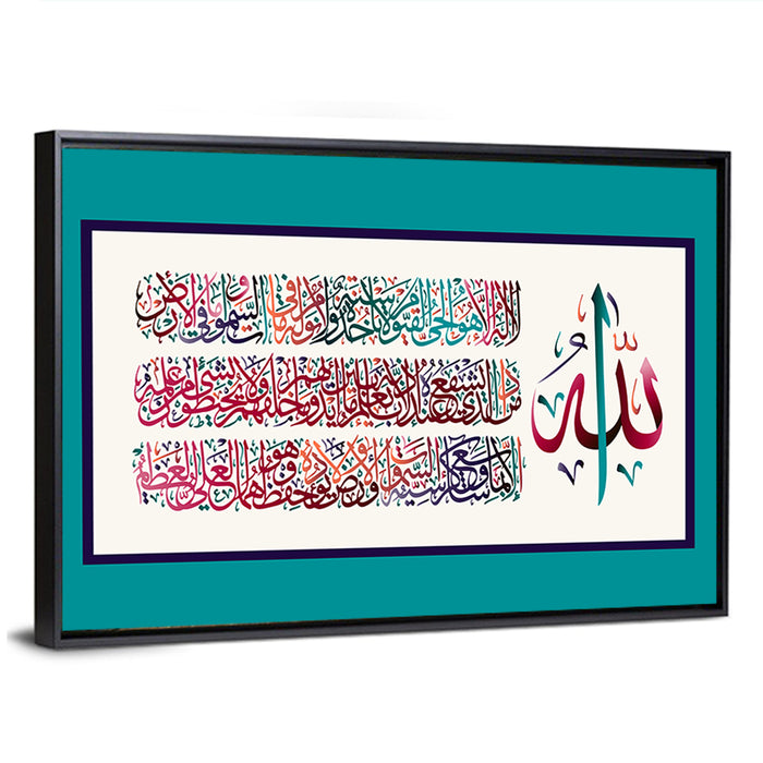 "Sura Al Bakara Al-Kursi" Calligraphy Wall Art as a framed canvas