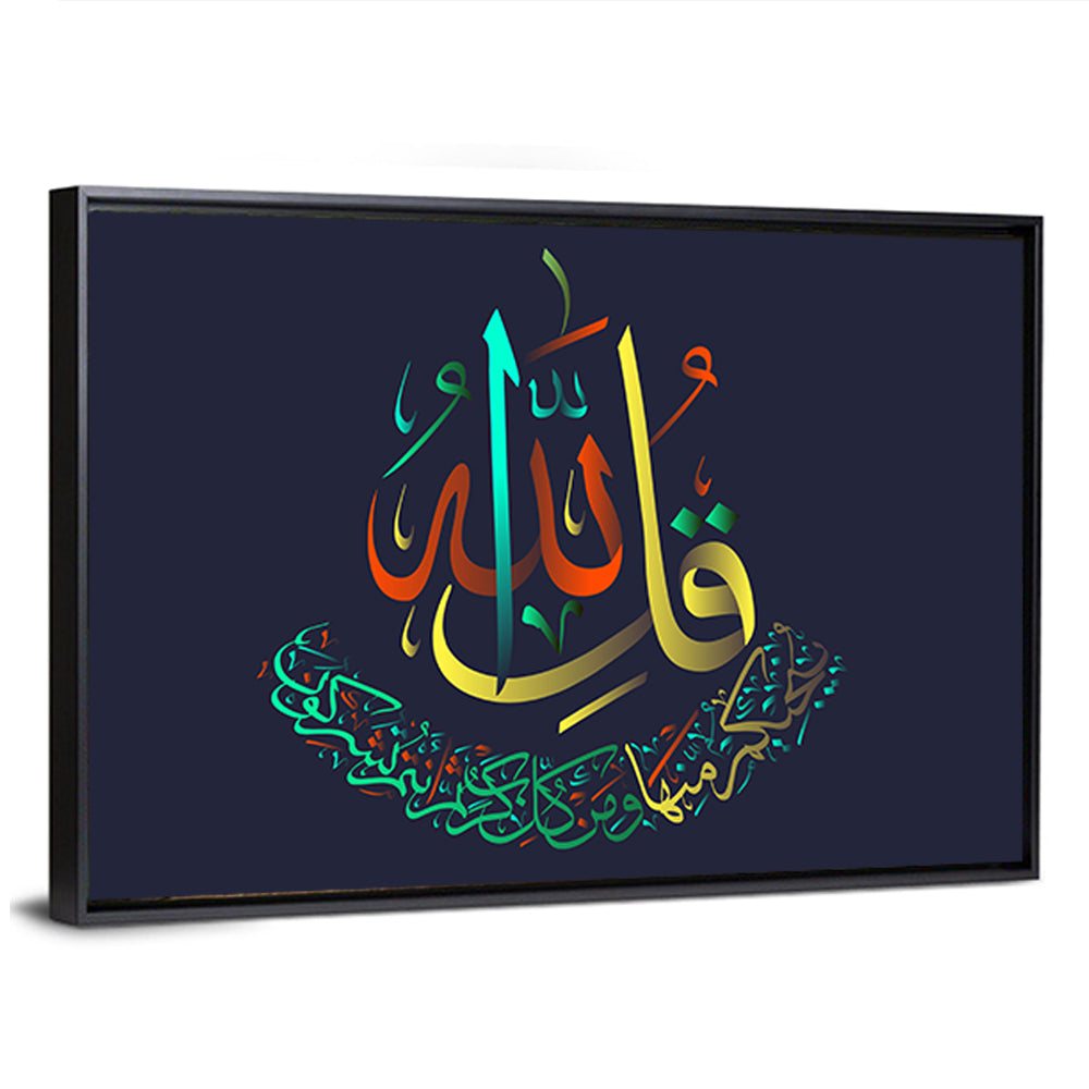 "Sura al-Ikhlas 112 verse" Calligraphy Wall Art