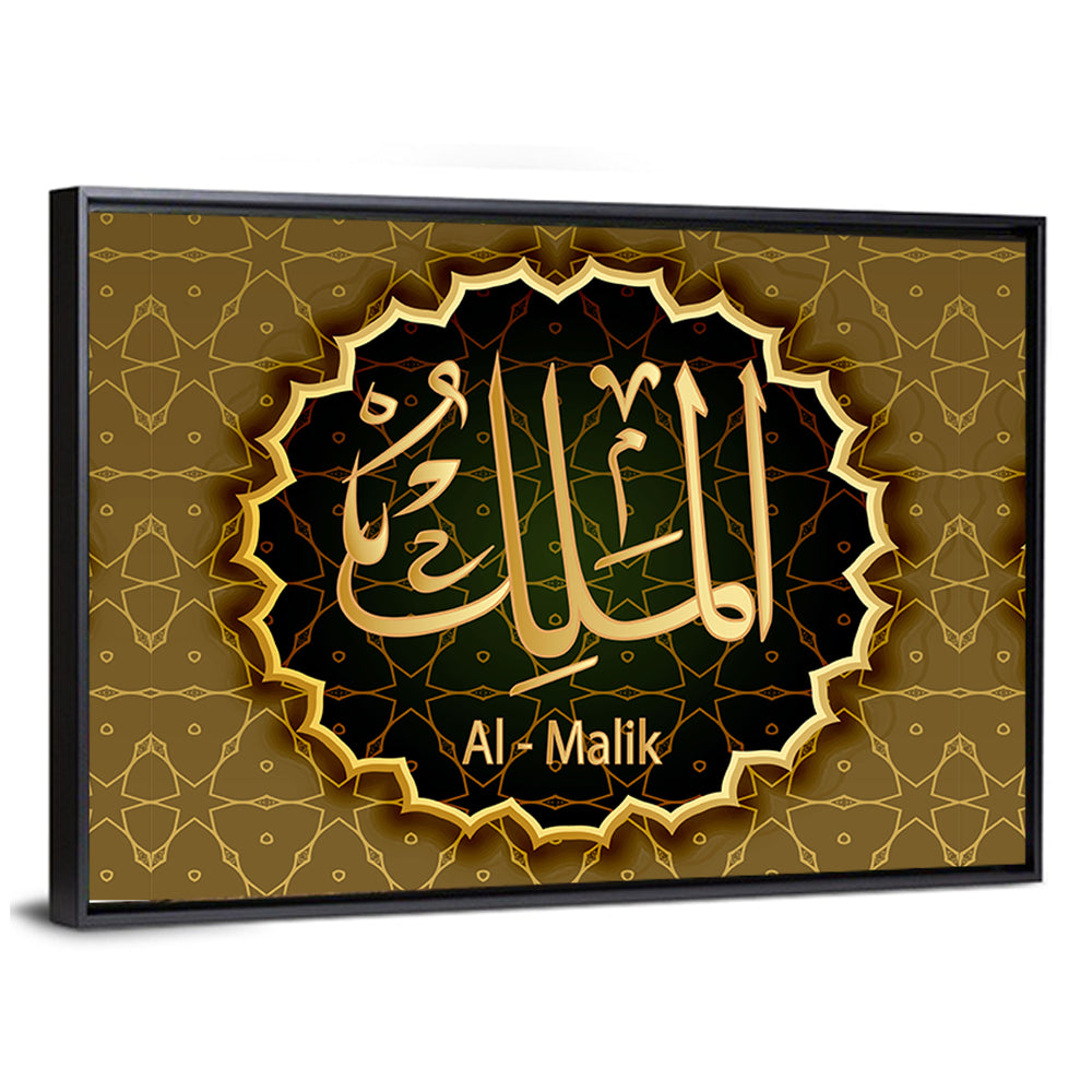 "Name Of Allah Al-Malik The King" Calligraphy Wall Art