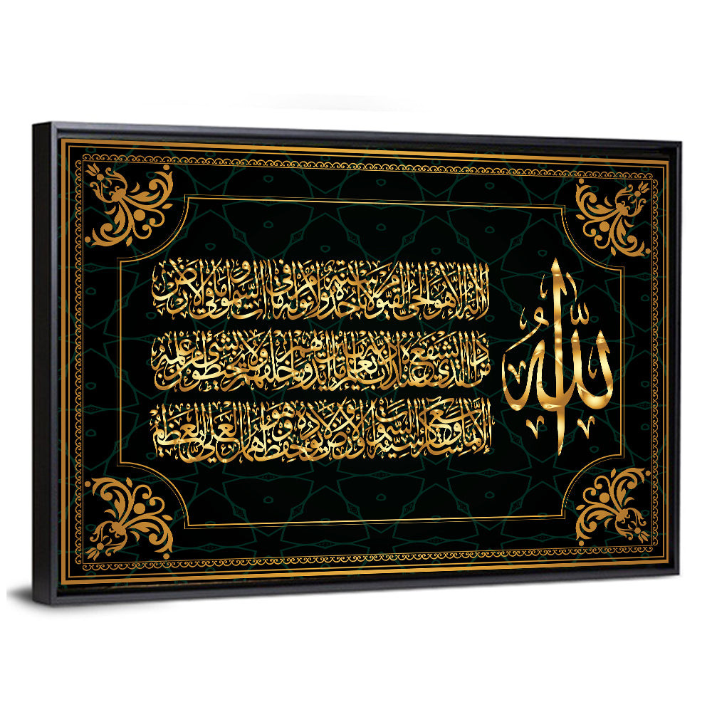 "Sura Al Bakara Al-Kursi" Calligraphy Wall Art