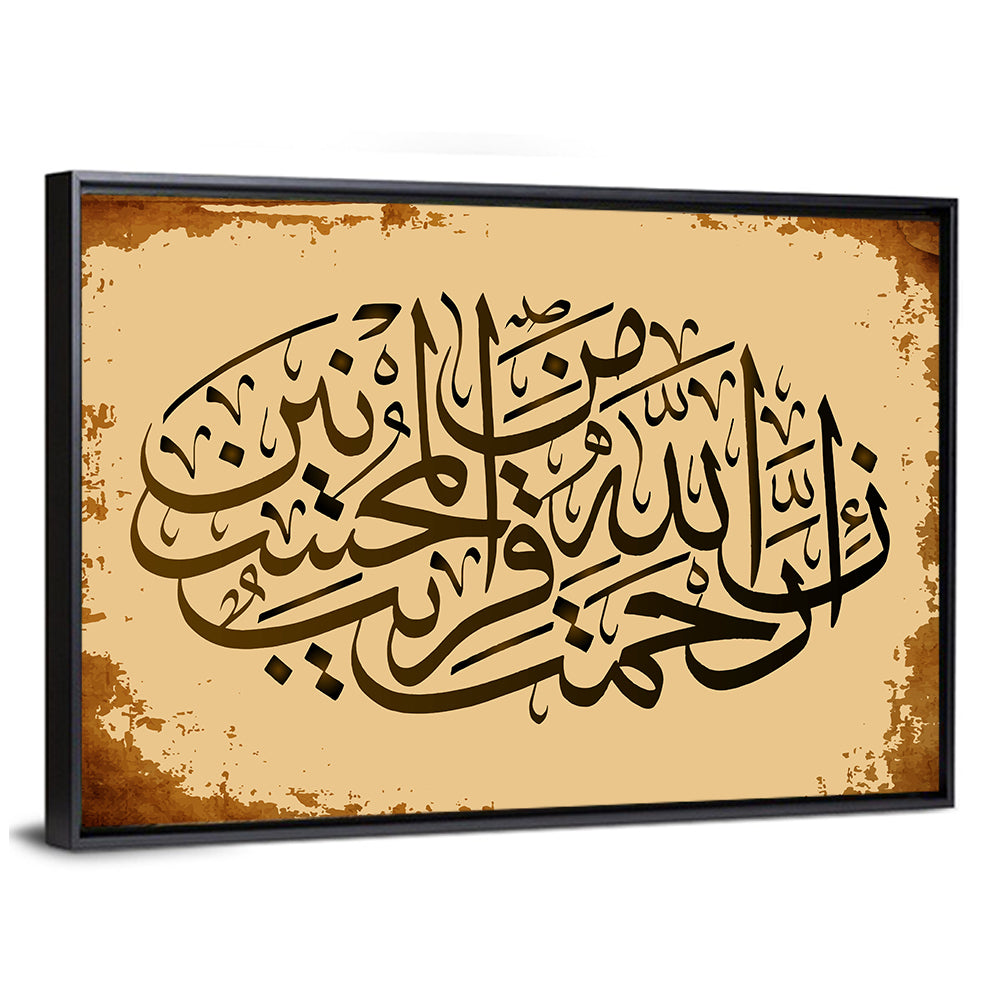"Sura 7 verse 56-Al-Araf" Calligraphy Wall Art