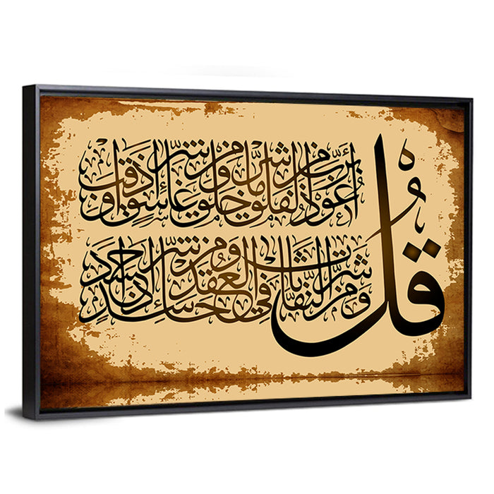 "Quran Surah 113 al Falaq" Calligraphy Wall Art as a framed canvas