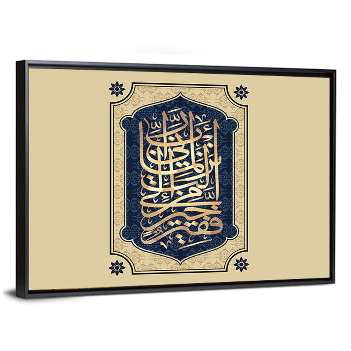 "Sura 28, Al-Qasas 24 Ayat" Calligraphy Wall Art as a framed canvas