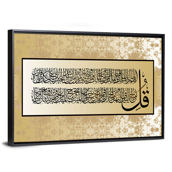 "Quran Surah 3 AAL-Imraan verses 26-27" Calligraphy Wall Art as a framed canvas