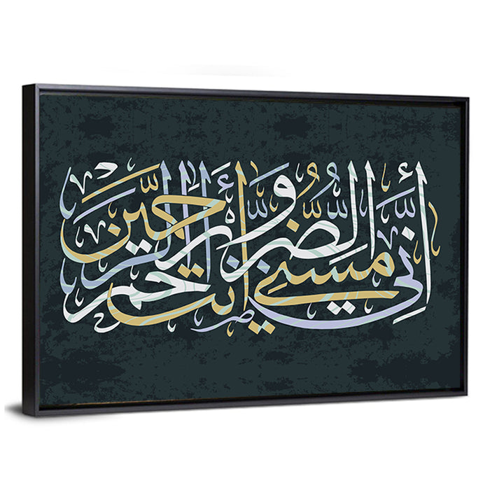 "Quran Surah 21 verse 83" Calligraphy Wall Art as a framed canvas