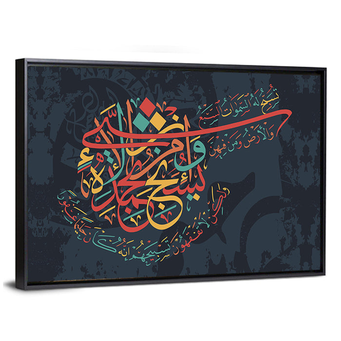 "Quran Surah Al Isra" Calligraphy Wall Art as a framed canvas
