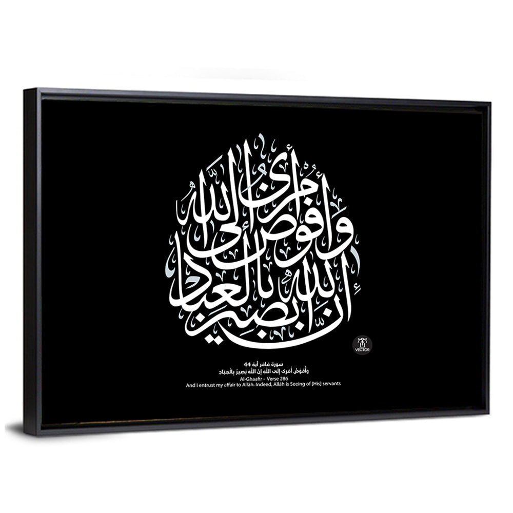 "Verse 286 of Al Ghaafir" Calligraphy Wall Art