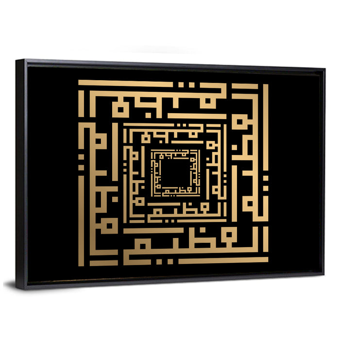 Al Azhiim Kufi Style Calligraphy Wall Art as a framed canvas