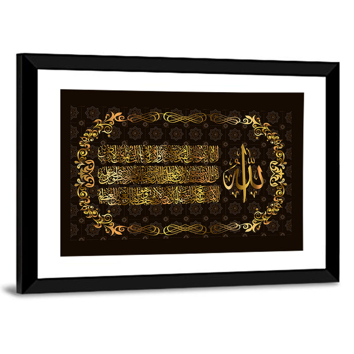 "Sura Al Bakara Al-Kursi Ayah 255" Calligraphy Wall Art as a framed print