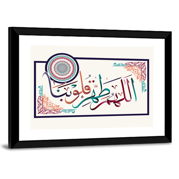 "O Allah Purify Our Hearts" Calligraphy Wall Art as a framed print