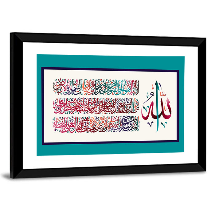 "Sura Al Bakara Al-Kursi" Calligraphy Wall Art as a framed print