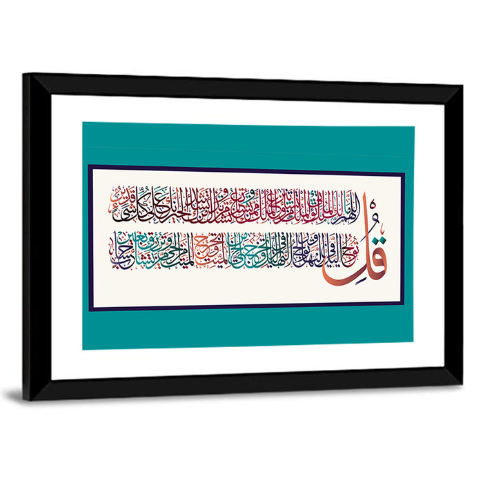 "Surah al-Imran 3, verses 26-27" Calligraphy Wall Art as a framed print
