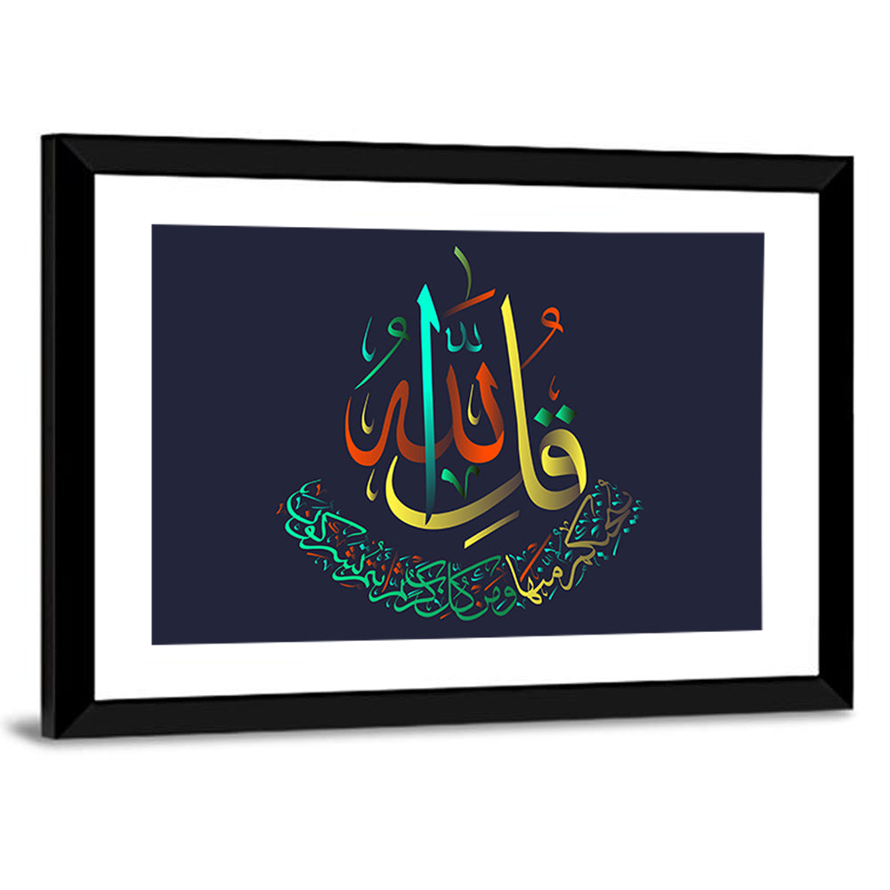 "Sura al-Ikhlas 112 verse" Calligraphy Wall Art